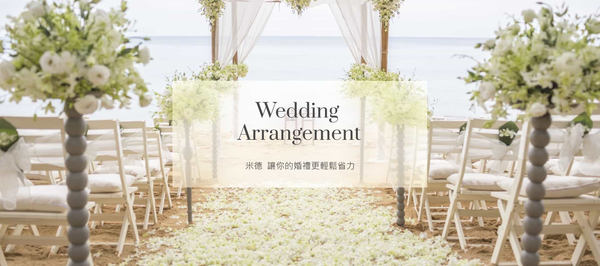 米德婚禮佈置-婚禮背板+燈具+佈置道具(全台灣可宅配）