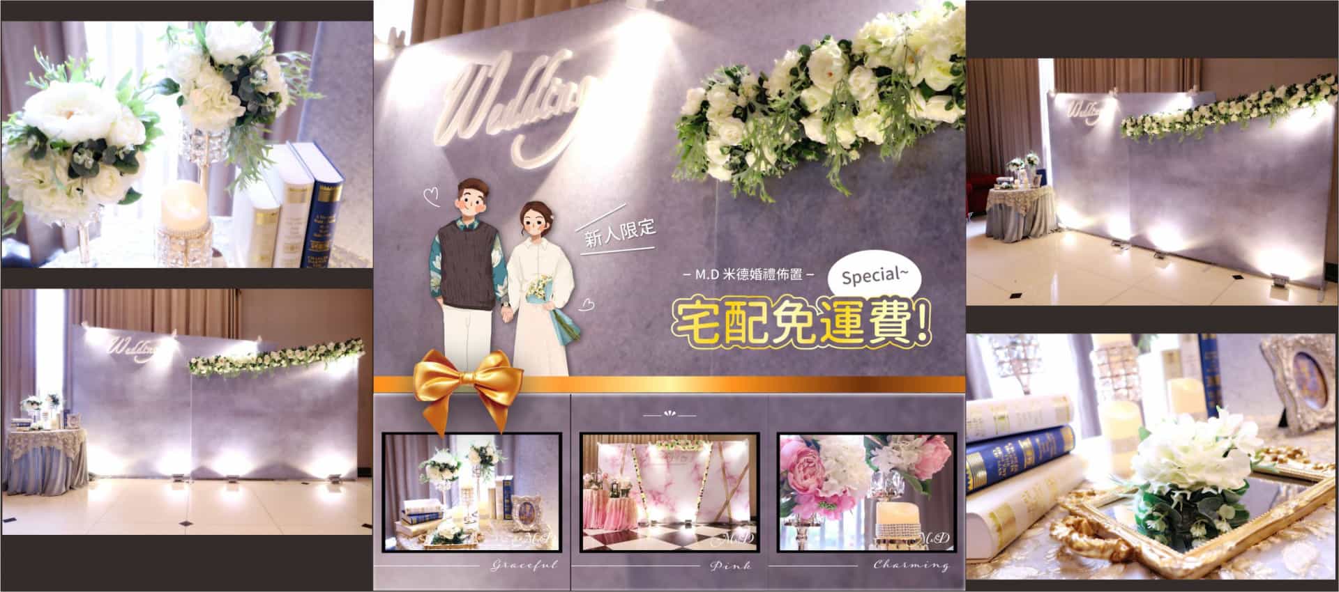 米德婚禮佈置-婚禮背板+燈具+佈置道具(全台灣可宅配）